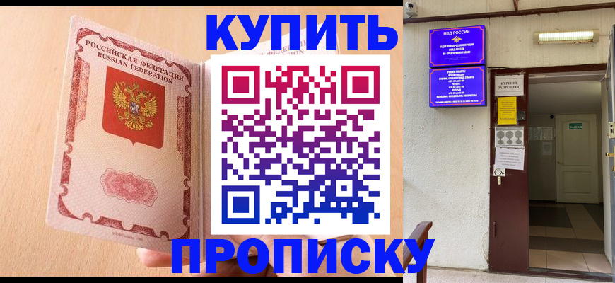 прописка регистрация в ЕАО