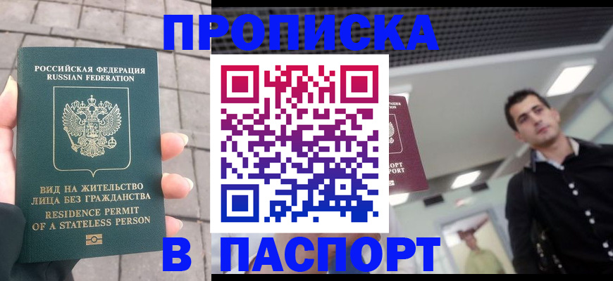 прописка паспорт в ЕАО