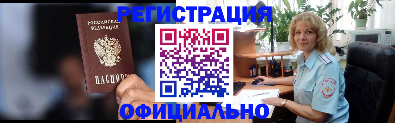 временная прописка в ЕАО